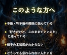 複雑な縁の霊視鑑定｜二人の縁の根源を神言で視ます 今の縁の状態を、ありのままにお伝えします イメージ5
