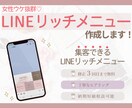 女性受け抜群！LINEリッチメニューデザインします 差がつく女性向けLINEリッチメニュー☆ イメージ1