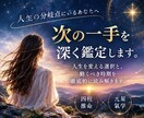 人生の分岐点にいるあなた。次の一手を鑑定します 人生を変える選択と、動くべき時期を深く鑑定します。 イメージ1
