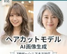 即日納品可!【美容室用ヘアスタイル写真】作成します Z世代人気の韓国風レイヤーからシニアのひし形ショートボブまで イメージ4