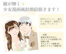 瞳に煌めきを宿す少女漫画風似顔絵を描きます 絵描き歴20年以上。5大アイドル誌投稿15年｜掲載41冊 イメージ1