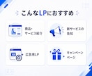 オリジナルLPを制作します 現役ITエンジニアが伝わるLPを制作 イメージ2