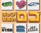 格安！！ポップで可愛い立体文字ロゴ作ります ◆ai込み　商標利用可　著作権譲渡◆ イメージ1