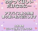 女性専用・共感重視で話を聞きますます つらいよね、わかるよ。ただそばにいる感覚で イメージ2