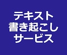 あなたの発言、講義、トークをテキストに起こします AIシステムを使用した文字起こし イメージ1