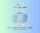メニュー(＋販促ツール一式)｜テンプレ制作します お得なセットプラン有｜店舗ブランディング・開業準備｜業種不問 イメージ4