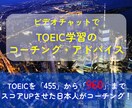 TOEIC学習の進捗管理をします 「455」→「960」までスコアUPさせた純日本人コーチ イメージ1