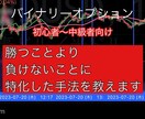 先着5名 割引中　バイナリーの手法教えます 購入して終わりじゃないです。購入後も勝てるまでサポートします イメージ1