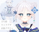 衣装デザインに拘った立ち絵描きます TRPG、IRIAM、VTuber、新衣装、グッズにどうぞ❁ イメージ1