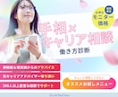 売れっ子元キャリアアドバイザーが働き方診断をします 今だけモニター価格！！で神秘面＆現実面の両面からアドバイス♪ イメージ3