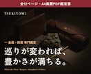 金運・財運を12PのPDF鑑定書で鑑定します お金の巡りが変わる、あなただけの財運の設計図 イメージ1