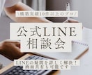 LINE公式・Lステップの使い方の相談にのります 運用中のアカウントでわからないことはいつでもご相談ください! イメージ1