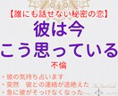 誰にも言えない不倫｜彼の気持ち占います 【不倫、禁断の関係限定】彼の気持ちを知りたいあなたへ イメージ1