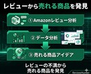 Amazonレビュー分析ツール販売します レビューから売れる商品を発見します イメージ2