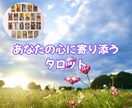 恋愛のお悩みを、タロットで鑑定いたします お相手との関係を丁寧に読み解くリーディング イメージ1