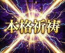 神代の神々に向けた、本格的な真正の祈祷を執行します ⛩️ご自身で行う祈願よりも強力な効果を期待される方へ⛩️ イメージ7