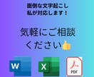 文字起こしをします Excel・Wordで納品します。 イメージ1