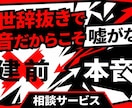 お世話抜きで本音で相談に乗ります 建前ばかりの世の中だからこそ、お世話抜きで本音で話したい イメージ1