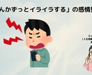 なんかずっとイライラする感情整理します 「なんかずっとイライラする」の感情整理 イメージ1