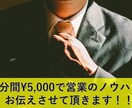 東証一部企業のトップ営業が営業スキルを伝授します 営業成績で悩む若手営業向けにトップ営業マンがサポートします。 イメージ1