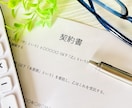 契約書を丁寧に作成・添削します 初めてでも安心！法律の専門家が丁寧にサポートします イメージ7
