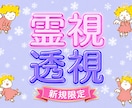 新規限定★全てが視えるプロ霊能者が霊視/透視します 霊視と透視の合わせ技！独自手法過去、過去～未来まで全て視ます イメージ3