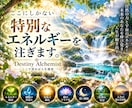 あなたの人生を動かす特別なエネルギーを注ぎます 深く読み解き、心・運気・人生の流れを整える特別セッション イメージ3