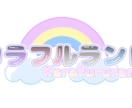 安くて可愛いロゴ作ります 安い･可愛い･大量･早い･どんなロゴでも〇最短1日!! イメージ3
