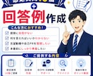 面接で使える回答例を作成します 想定質問と回答例をわかりやすくご提案 イメージ3