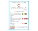 貴社専用のSDGs宣言書をセミオーダーで作成します SDGsの取り組みを「見える化」し、企業の信頼性を向上！ イメージ4