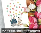 似顔絵結婚証明書ウェディングツリーを作成します ゲスト参加型のウェディングツリーです♡世界に一つの結婚証明書 イメージ1