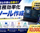 CSV・Excel作業の自動化ツールを作成します 作業時間の削減・ミス防止・業務効率を向上できます。 イメージ1