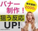 バナーヘッダー制作します 格安で最短その日に納品可のバナー作成します！ イメージ1