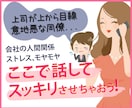 職場の悩み・フリーランス不安相談受けます パワハラ・契約トラブルも心の悩みも全てOK イメージ1