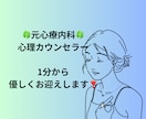 元心療内科の心理カウンセラーが優しくお迎えします ボイスサンプルあり☘️ 1分からOK☘️お試しもどうぞ イメージ10