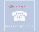１００％味方です。どんなことでもお聞きします イライラ・モヤモヤを吐き出して、スッキリしませんか。 イメージ4