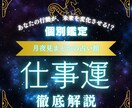 仕事占い｜貴方専用の仕事専用診断書を作成します 仕事運や今後の流れを診断書形式でわかりやすくお届けします イメージ1