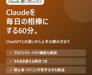 Claudeの使い方を初心者向けに教えます ChatGPTとの違いから上手な頼み方まで60分で イメージ1