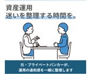 NISA・iDeCoの運用に不安な方を支援します 専門家の視点で不安やモヤモヤを一緒に整理。 イメージ1