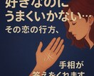 叶わぬ恋の出口、手相が知ってます 好きなのにうまくいかない…その恋の行方、手相が答えをくれます イメージ1