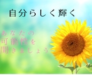 新しい自分・本当の自分発掘のお手伝いをします 自己分析・自分探し終了！あなたの本来の魅力を輝かせましょう イメージ1