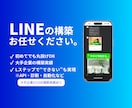 大手実績あり|LINE・Lステップ丸ごと構築します 初めてでも丸投げOK｜大手案件の実装者が、API連携・自動化 イメージ1