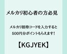 初心者OK！メルカリで【売れる出品】のコツ教えます 売れずに不安なあなたへ。 失敗談も交えてやさしくアドバイス♪ イメージ3