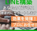 エルメ・Lステップ構築代行！徹底的にサポートます 最大限の効果を発揮できるよう徹底的にサポート！ イメージ1