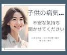 子供の病気…不安な気持ち聞きます 小児ネフローゼの子を持つ母が寄り添います イメージ1