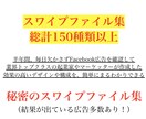 半年間で集めたFB広告LPのスワイプ全てお渡します Facebook広告で使うLPのスワイプが欲しいあなたへ イメージ1