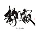 印象に残る筆文字の題字・タイトル制作しますます 想いと物語を込めた、記憶に残る筆文字題字をあなたへ イメージ2