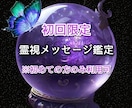 初回限定・月神流霊感霊視お試しメール鑑定を致します 初回限定/個人情報不要24時間以内に鑑定します。恋愛、仕事等 イメージ1