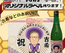 オリジナルワイン・日本酒ラベル作成します 《貼るだけ簡単！世界にひとつだけのオリジナルラベル》 イメージ1
