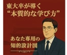 あなたにピッタリな試験勉強方針をアドバイスします 難関試験再トライの方必見！東大卒が指針を示すあなたの勉強法 イメージ1